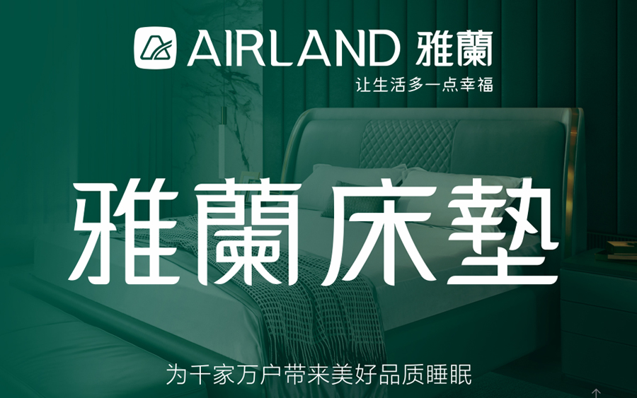雅蘭集團(tuán)